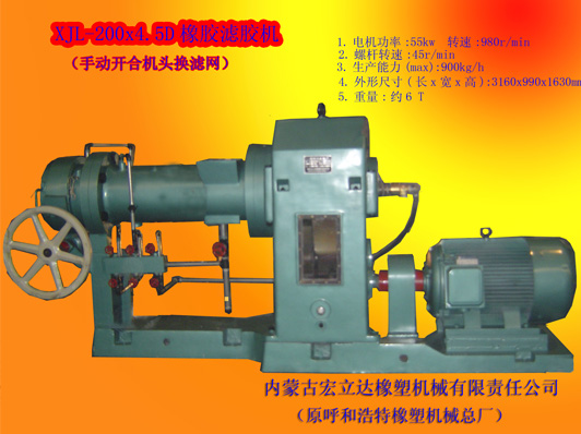 XJL-200X4.5D橡膠濾膠機(jī)（手動(dòng)開(kāi)合機(jī)頭換濾網(wǎng)）