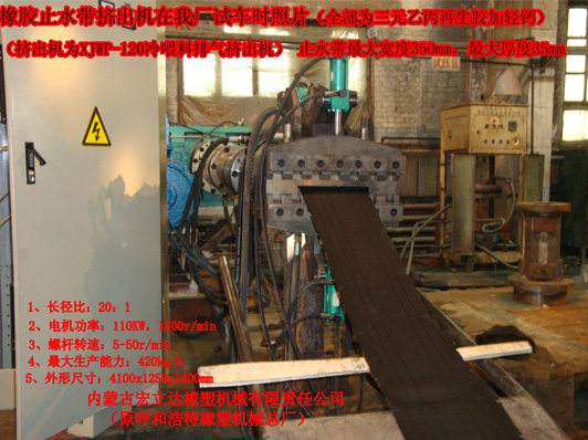 XJWP-120排氣擠出機（試車現(xiàn)場）